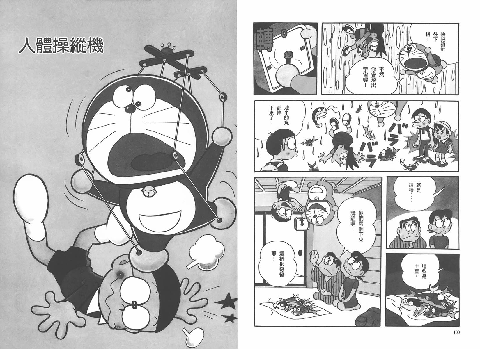 机器猫韩漫全集-大全集02无删减无遮挡章节图片 