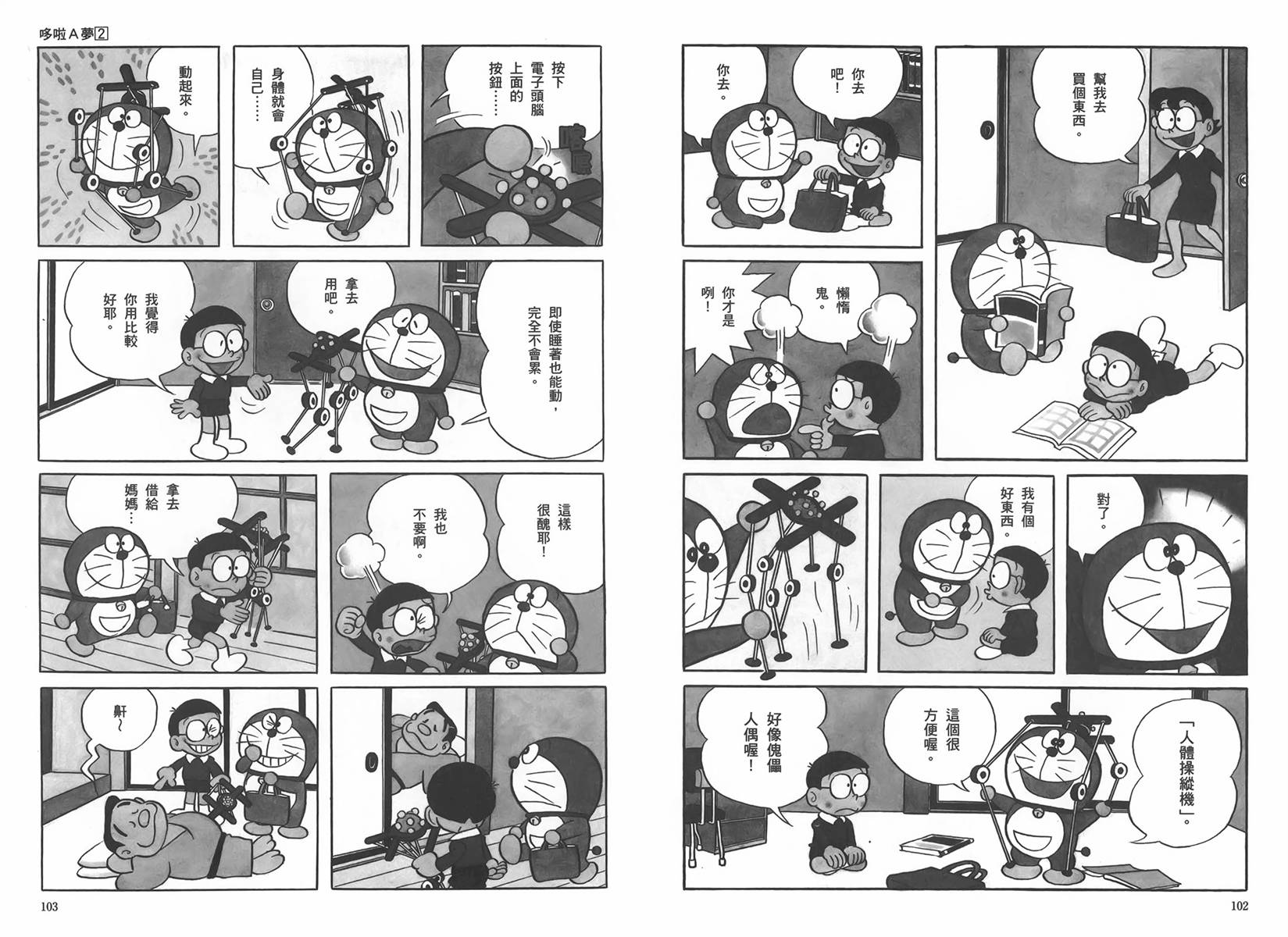 机器猫韩漫全集-大全集02无删减无遮挡章节图片 