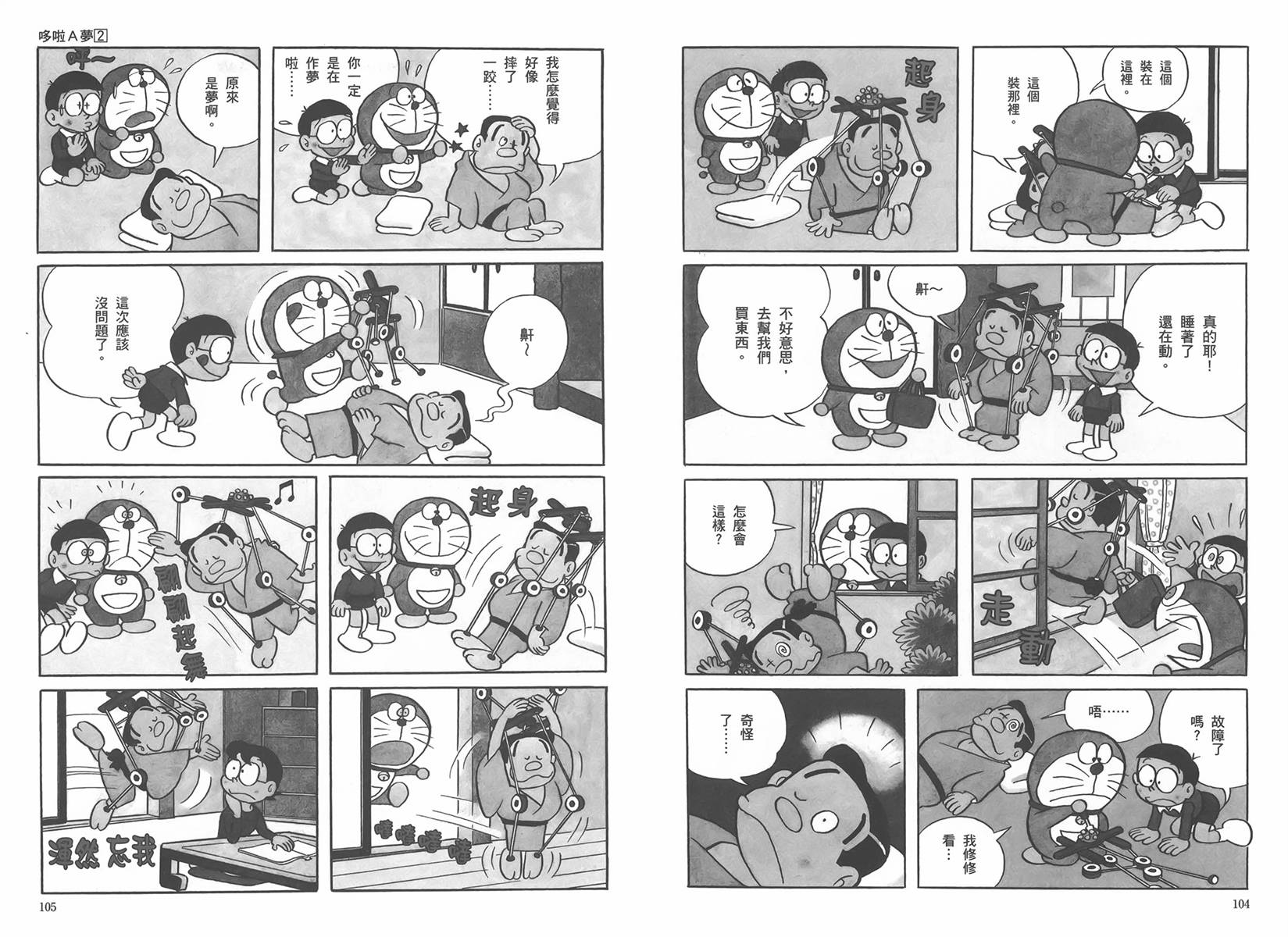 机器猫韩漫全集-大全集02无删减无遮挡章节图片 