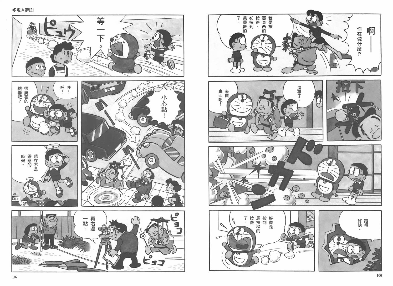 机器猫韩漫全集-大全集02无删减无遮挡章节图片 