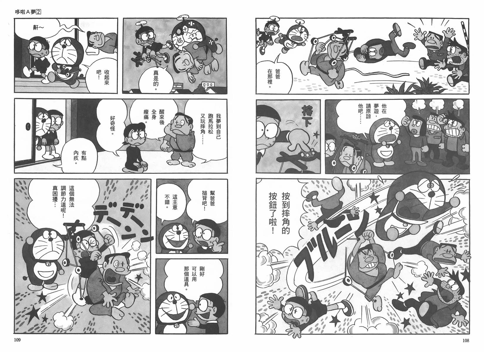 机器猫韩漫全集-大全集02无删减无遮挡章节图片 