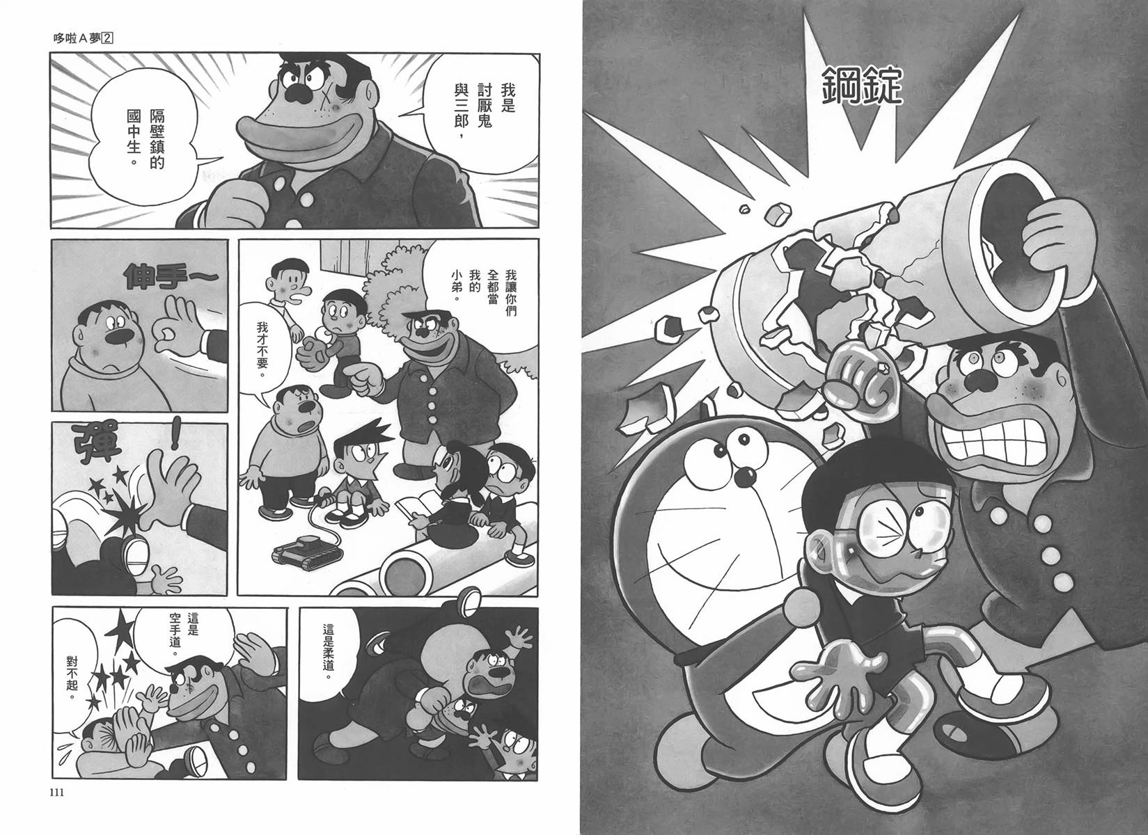 机器猫韩漫全集-大全集02无删减无遮挡章节图片 