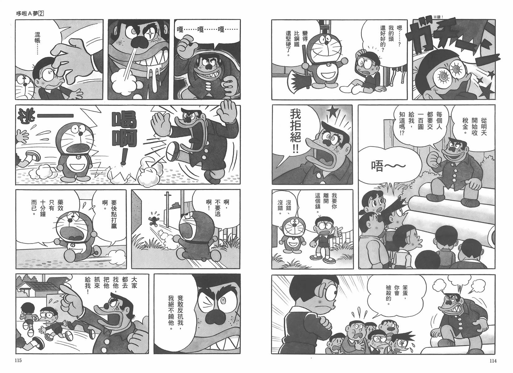 机器猫韩漫全集-大全集02无删减无遮挡章节图片 