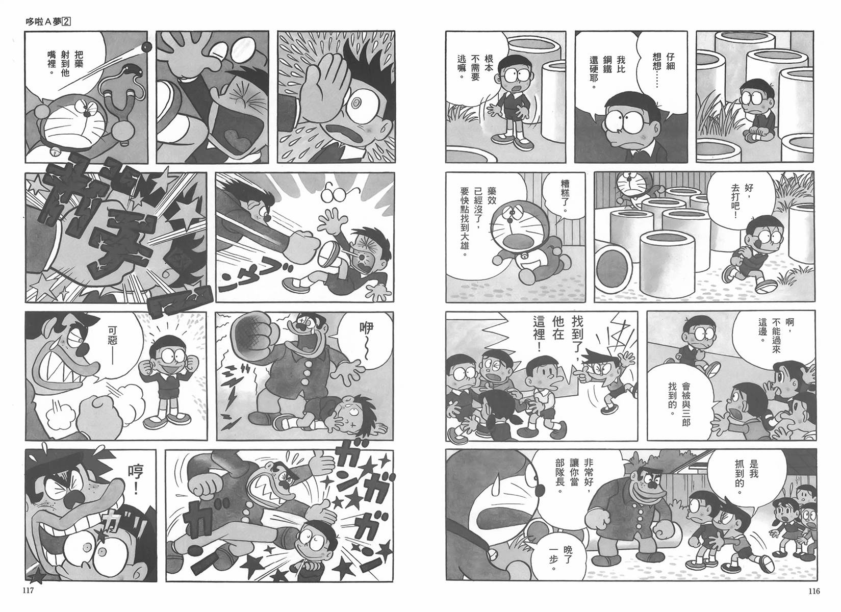 机器猫韩漫全集-大全集02无删减无遮挡章节图片 
