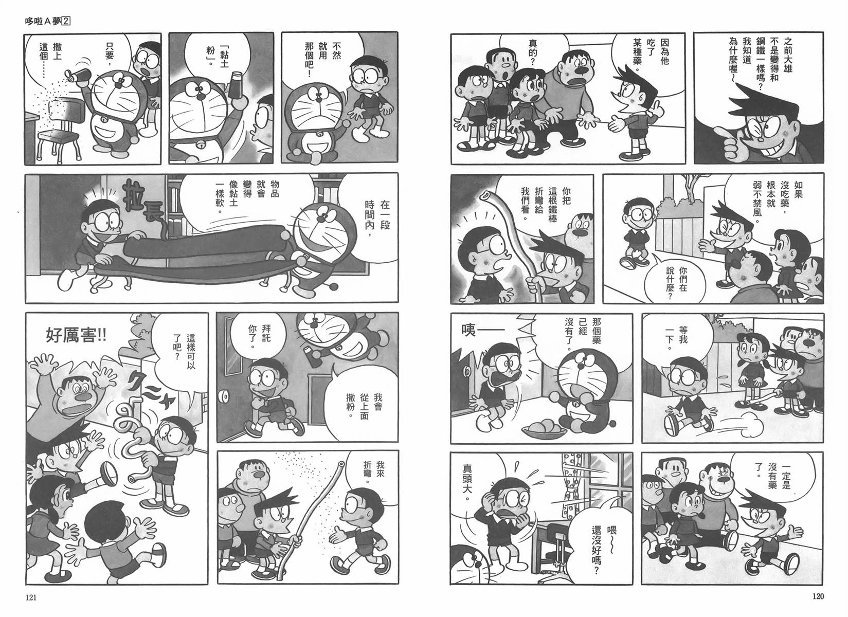 机器猫韩漫全集-大全集02无删减无遮挡章节图片 