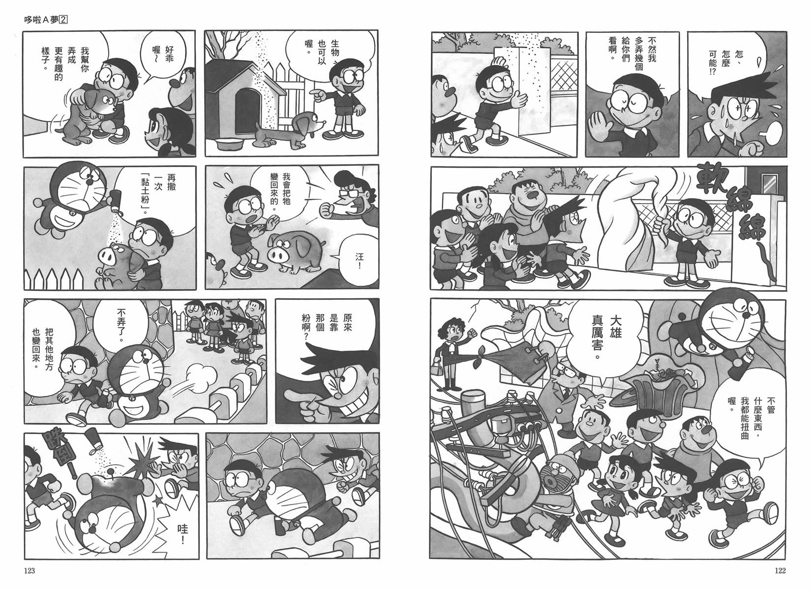 机器猫韩漫全集-大全集02无删减无遮挡章节图片 