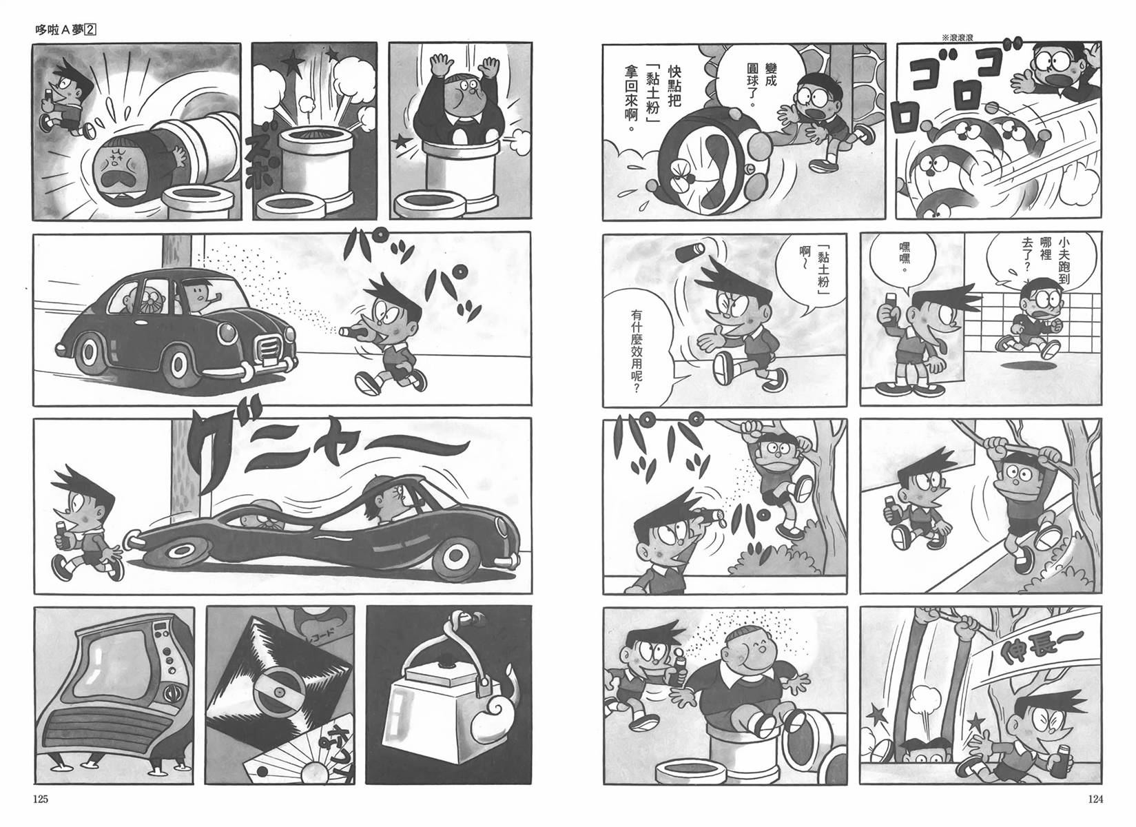 机器猫韩漫全集-大全集02无删减无遮挡章节图片 
