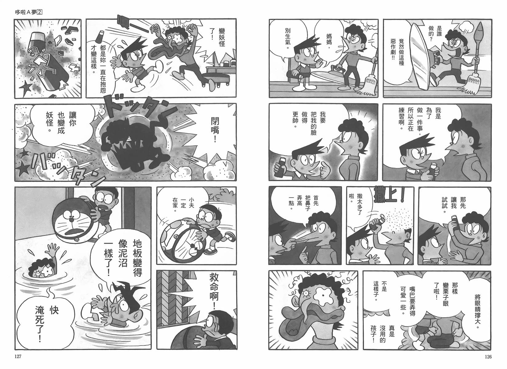 机器猫韩漫全集-大全集02无删减无遮挡章节图片 