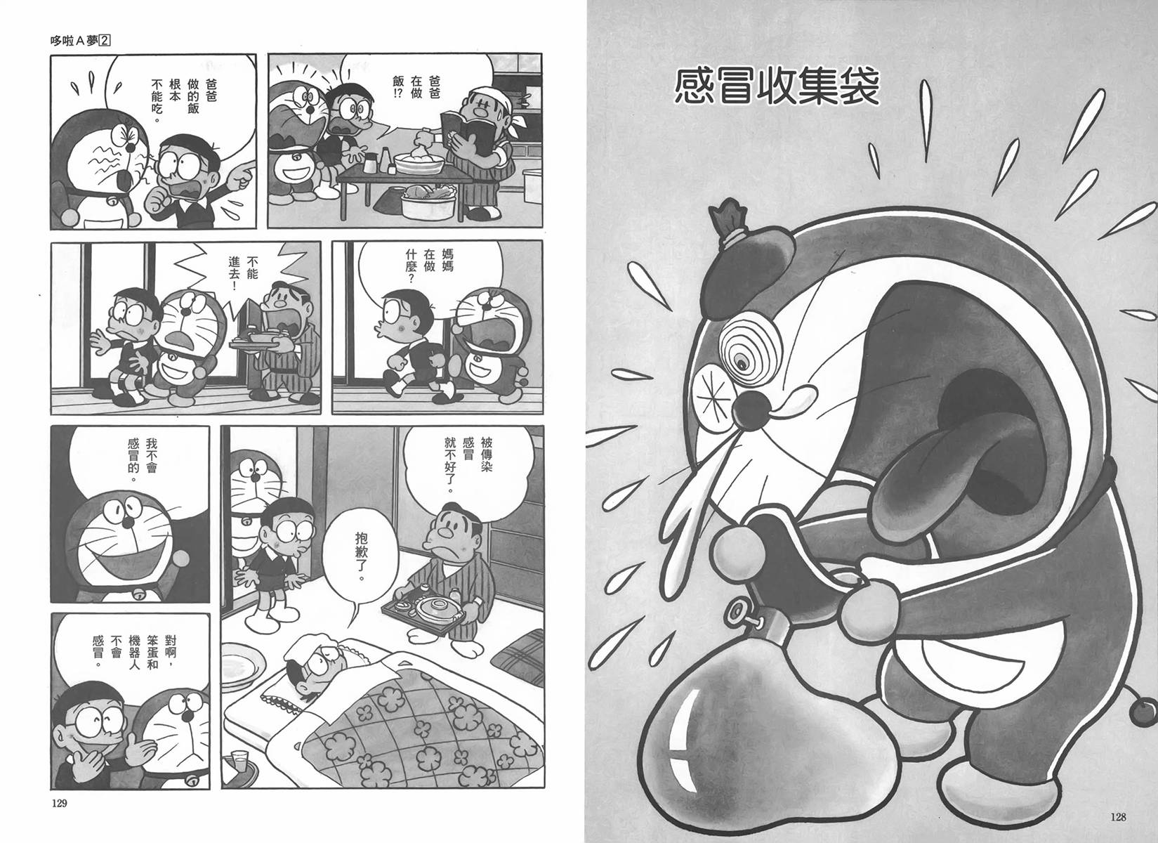 机器猫韩漫全集-大全集02无删减无遮挡章节图片 