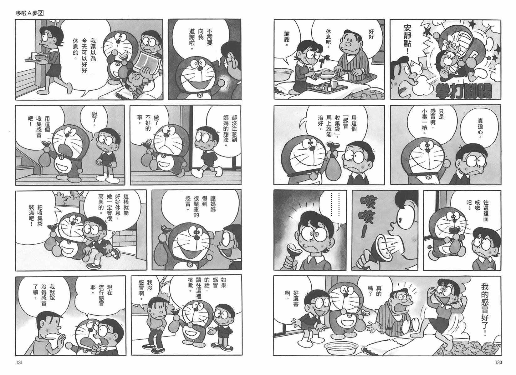 机器猫韩漫全集-大全集02无删减无遮挡章节图片 