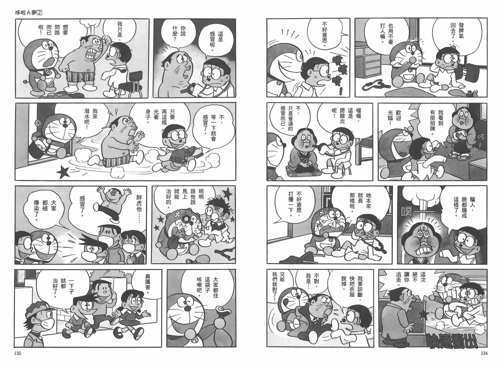 机器猫韩漫全集-大全集02无删减无遮挡章节图片 