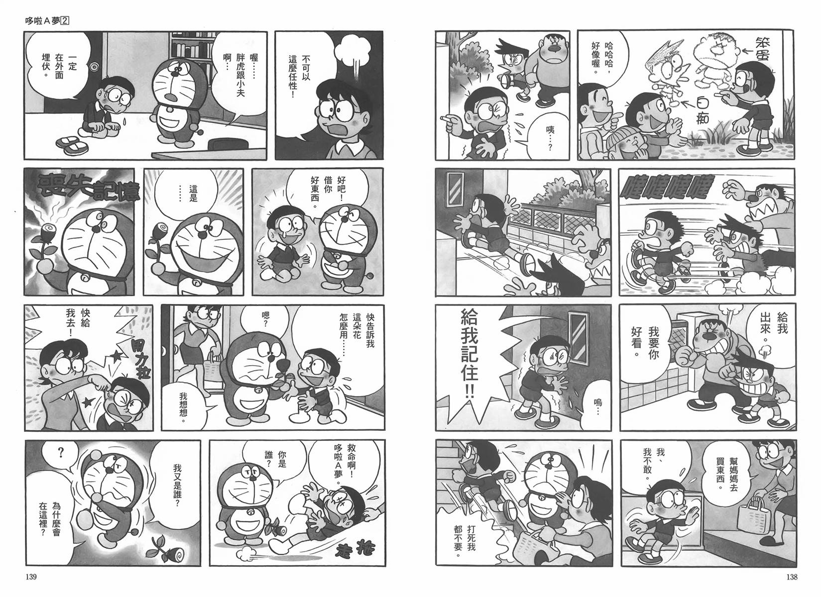 机器猫韩漫全集-大全集02无删减无遮挡章节图片 
