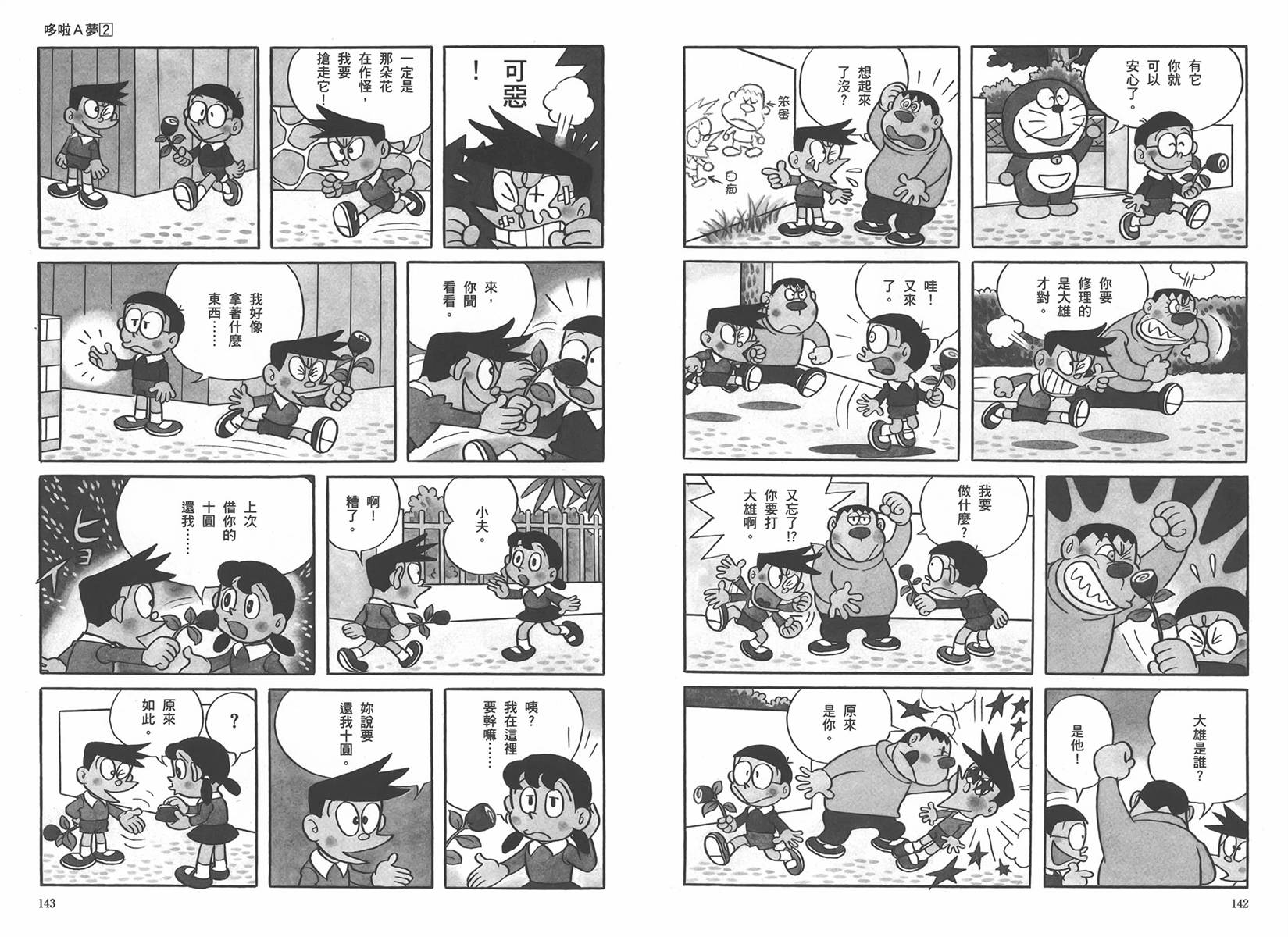 机器猫韩漫全集-大全集02无删减无遮挡章节图片 
