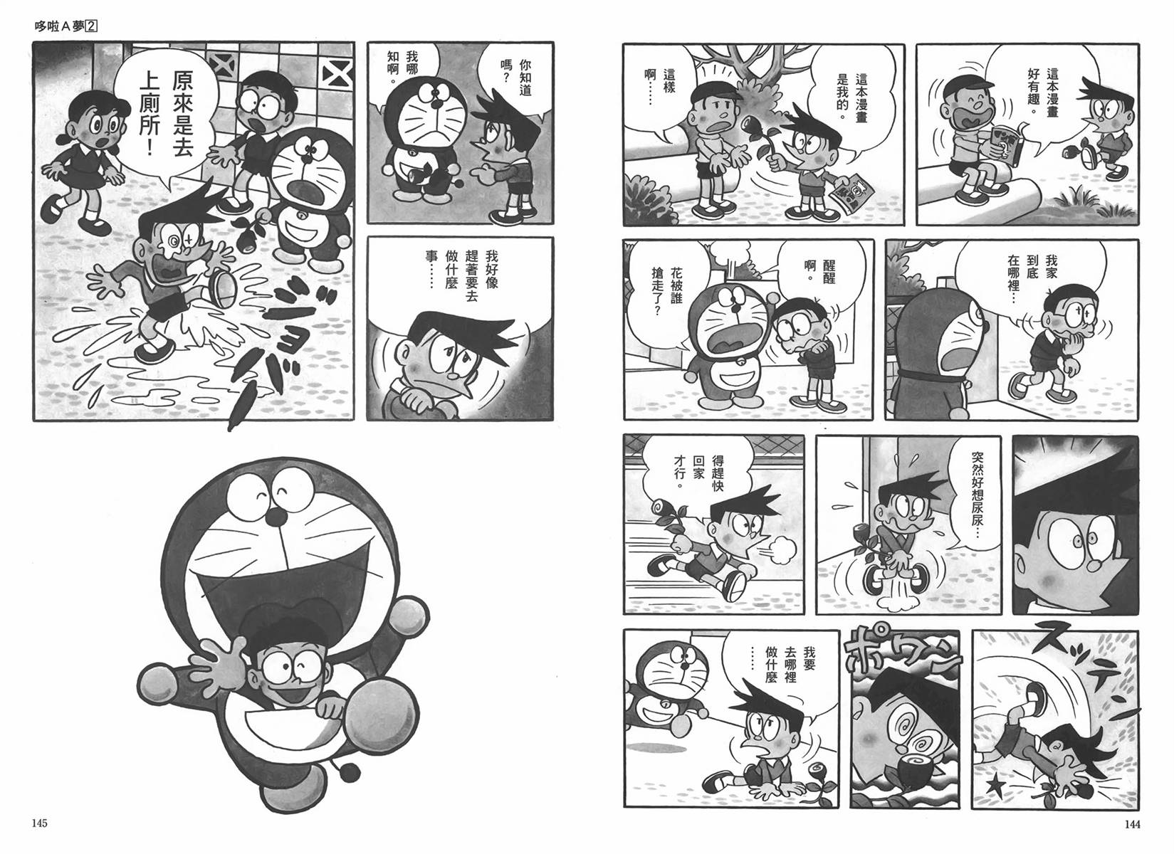 机器猫韩漫全集-大全集02无删减无遮挡章节图片 