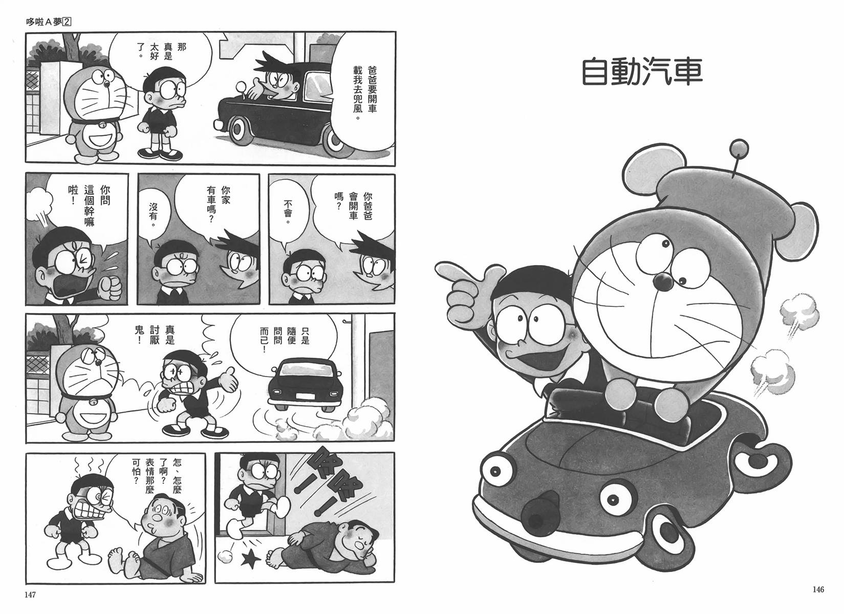 机器猫韩漫全集-大全集02无删减无遮挡章节图片 