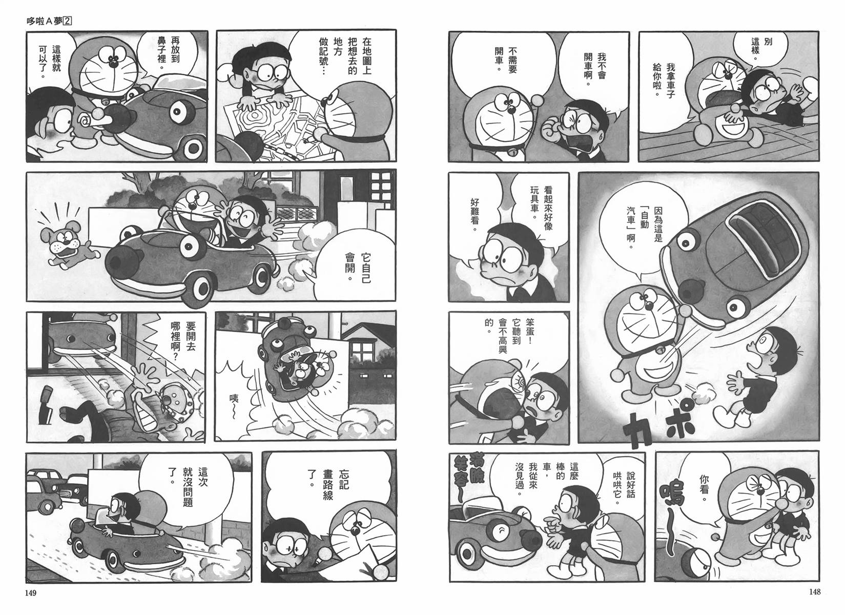 机器猫韩漫全集-大全集02无删减无遮挡章节图片 