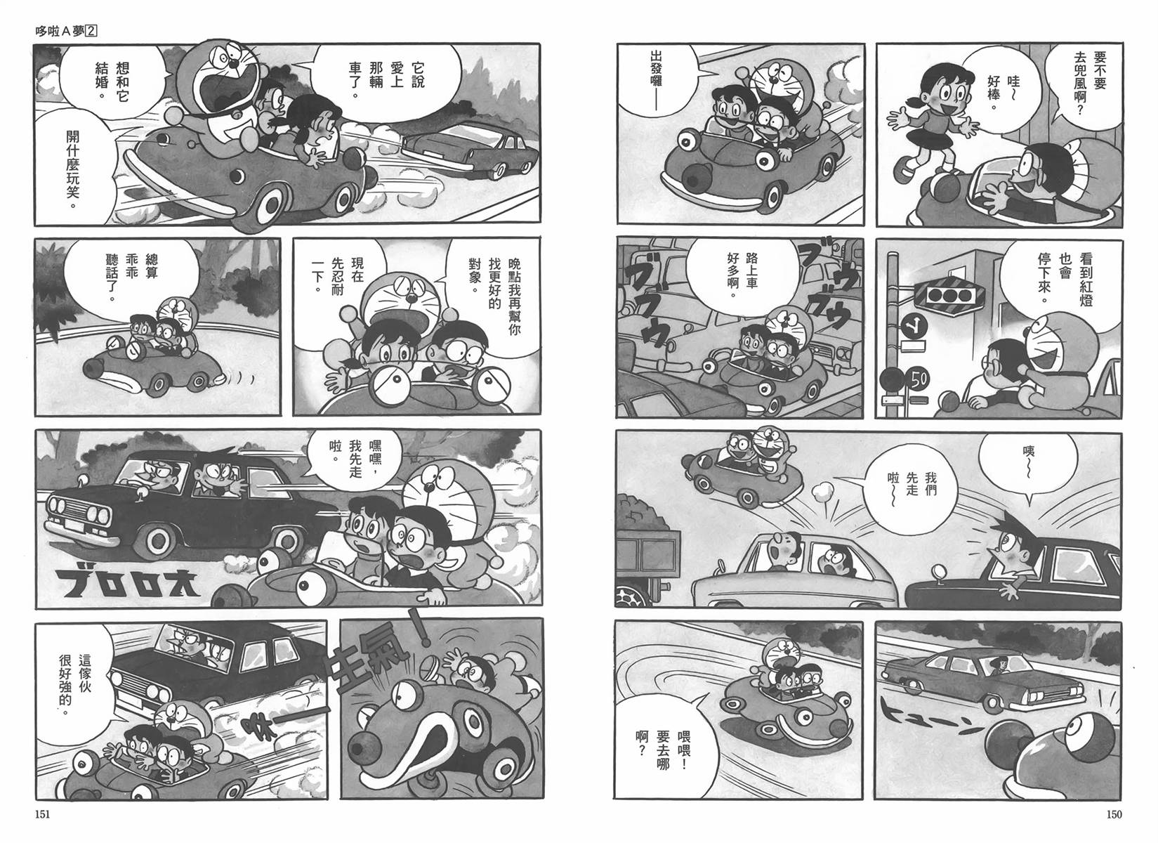 机器猫韩漫全集-大全集02无删减无遮挡章节图片 