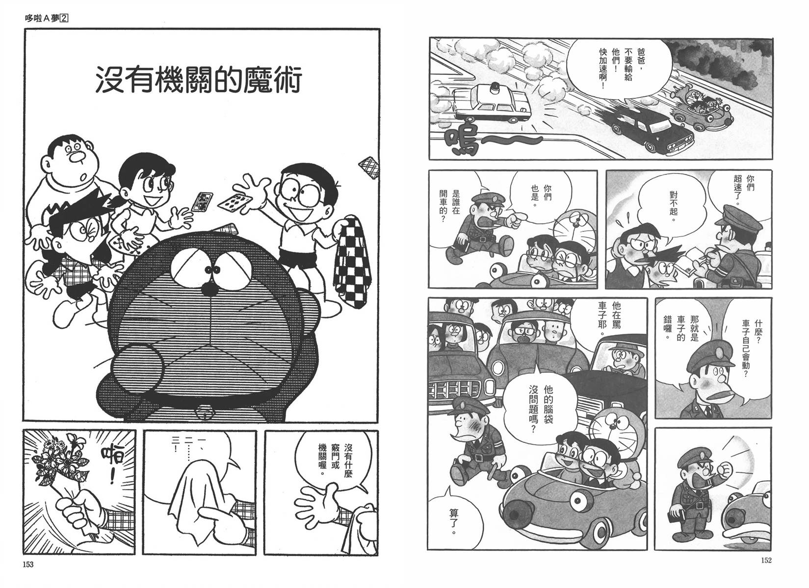 机器猫韩漫全集-大全集02无删减无遮挡章节图片 