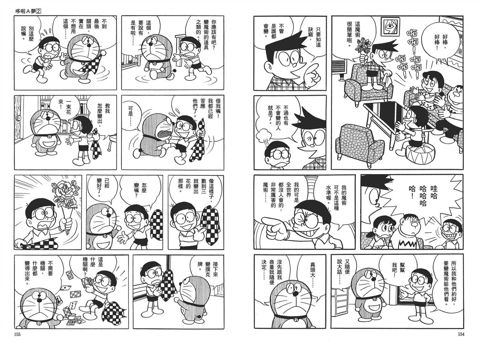 机器猫韩漫全集-大全集02无删减无遮挡章节图片 