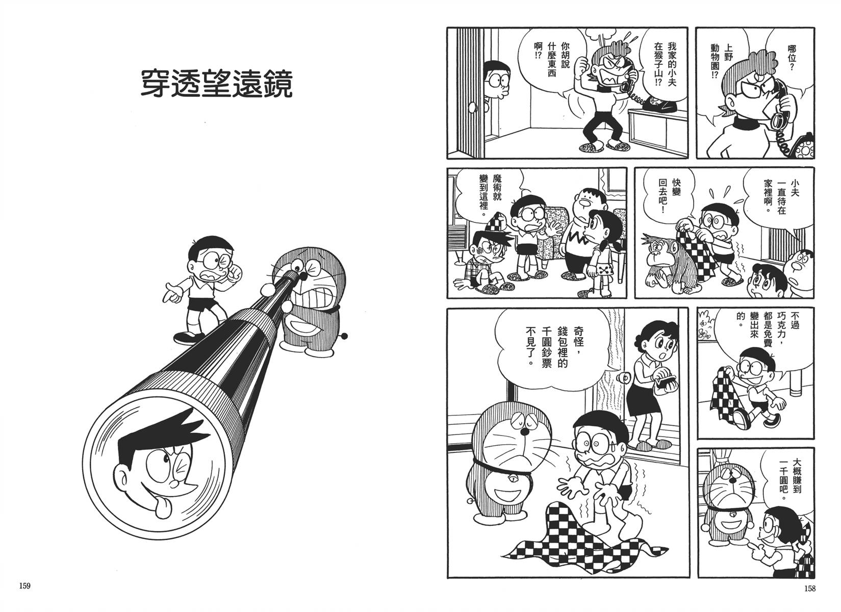 机器猫韩漫全集-大全集02无删减无遮挡章节图片 