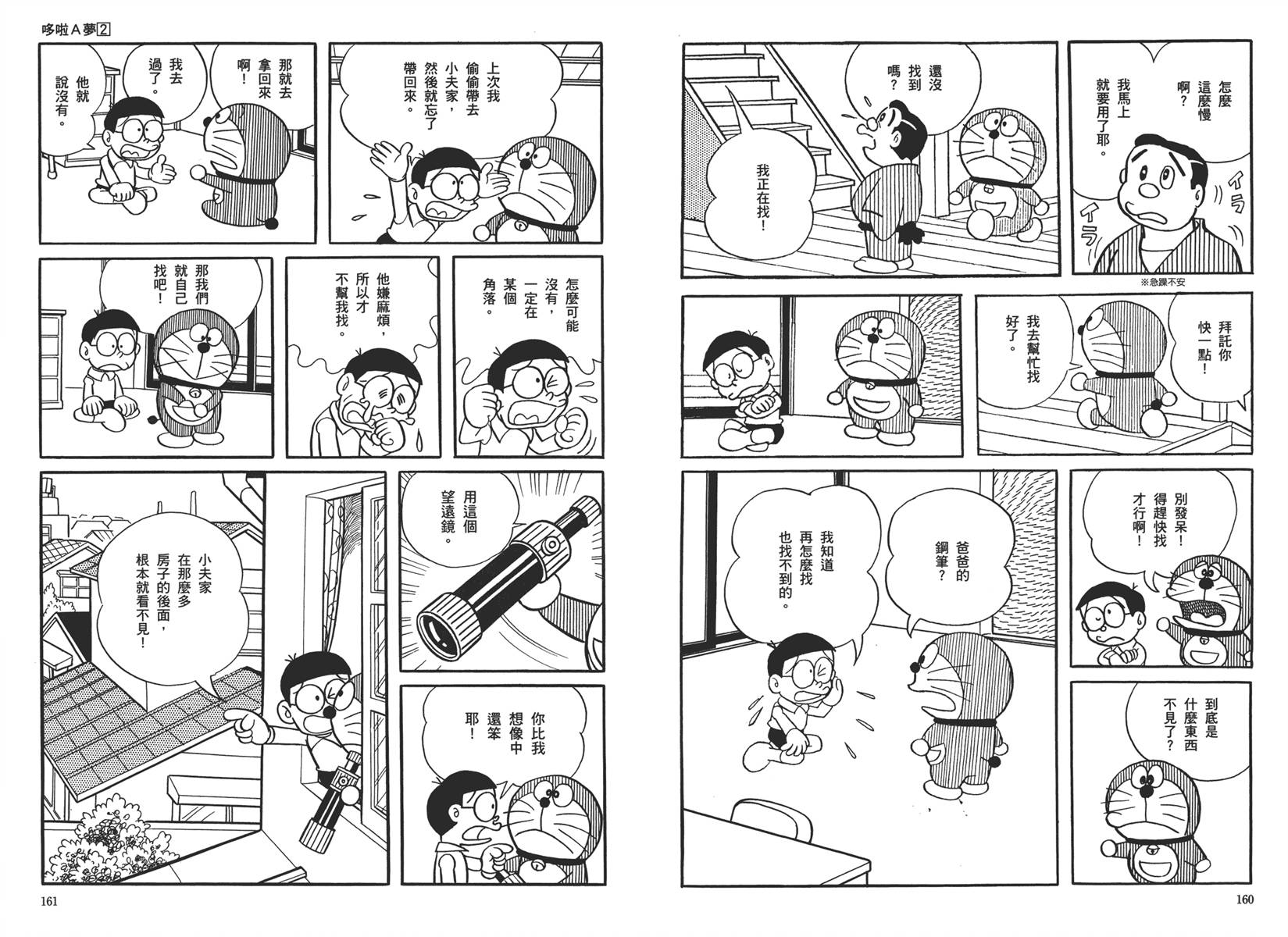 机器猫韩漫全集-大全集02无删减无遮挡章节图片 