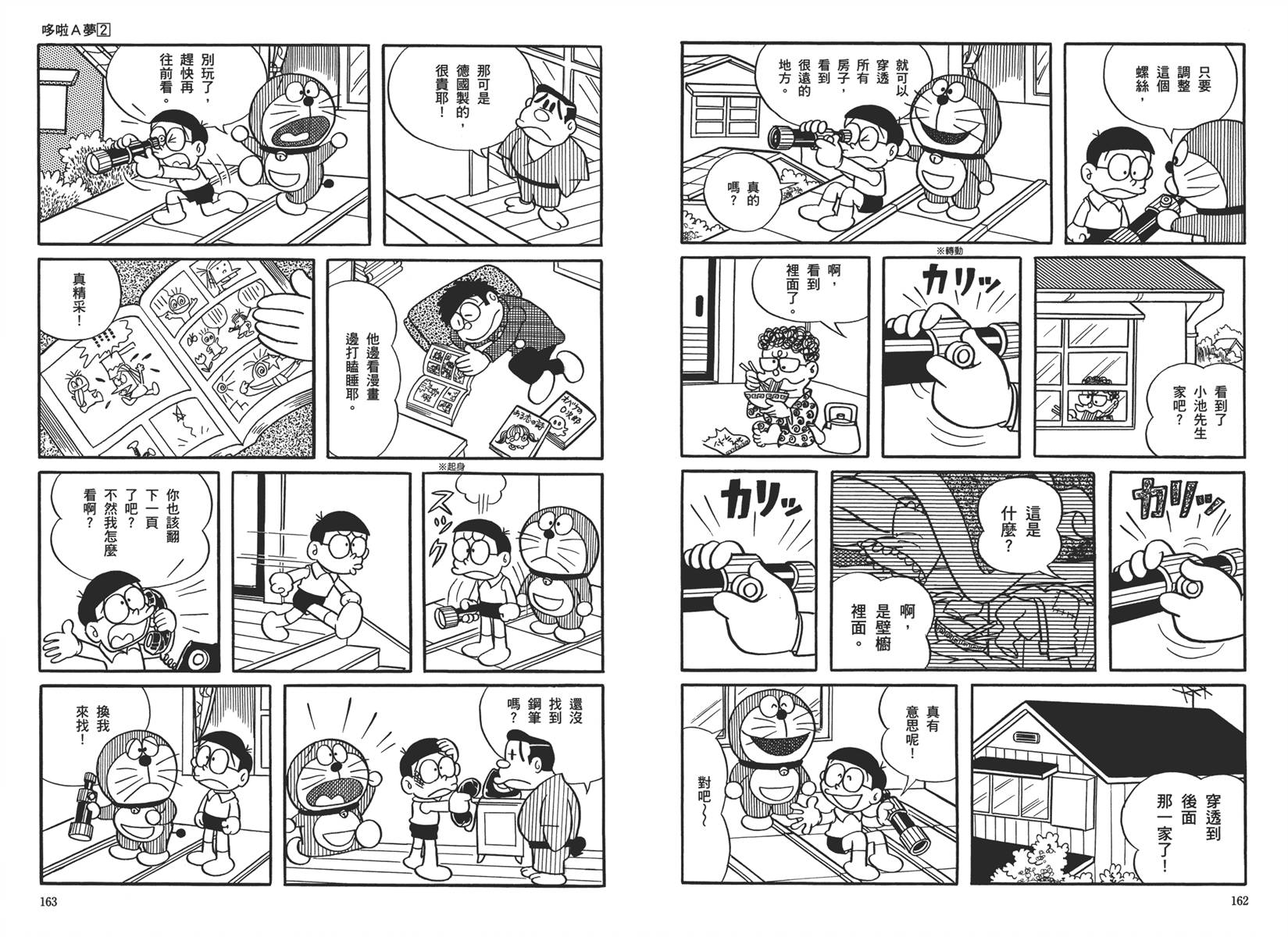 机器猫韩漫全集-大全集02无删减无遮挡章节图片 