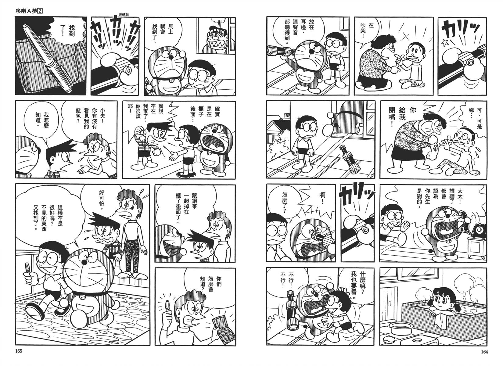 机器猫韩漫全集-大全集02无删减无遮挡章节图片 