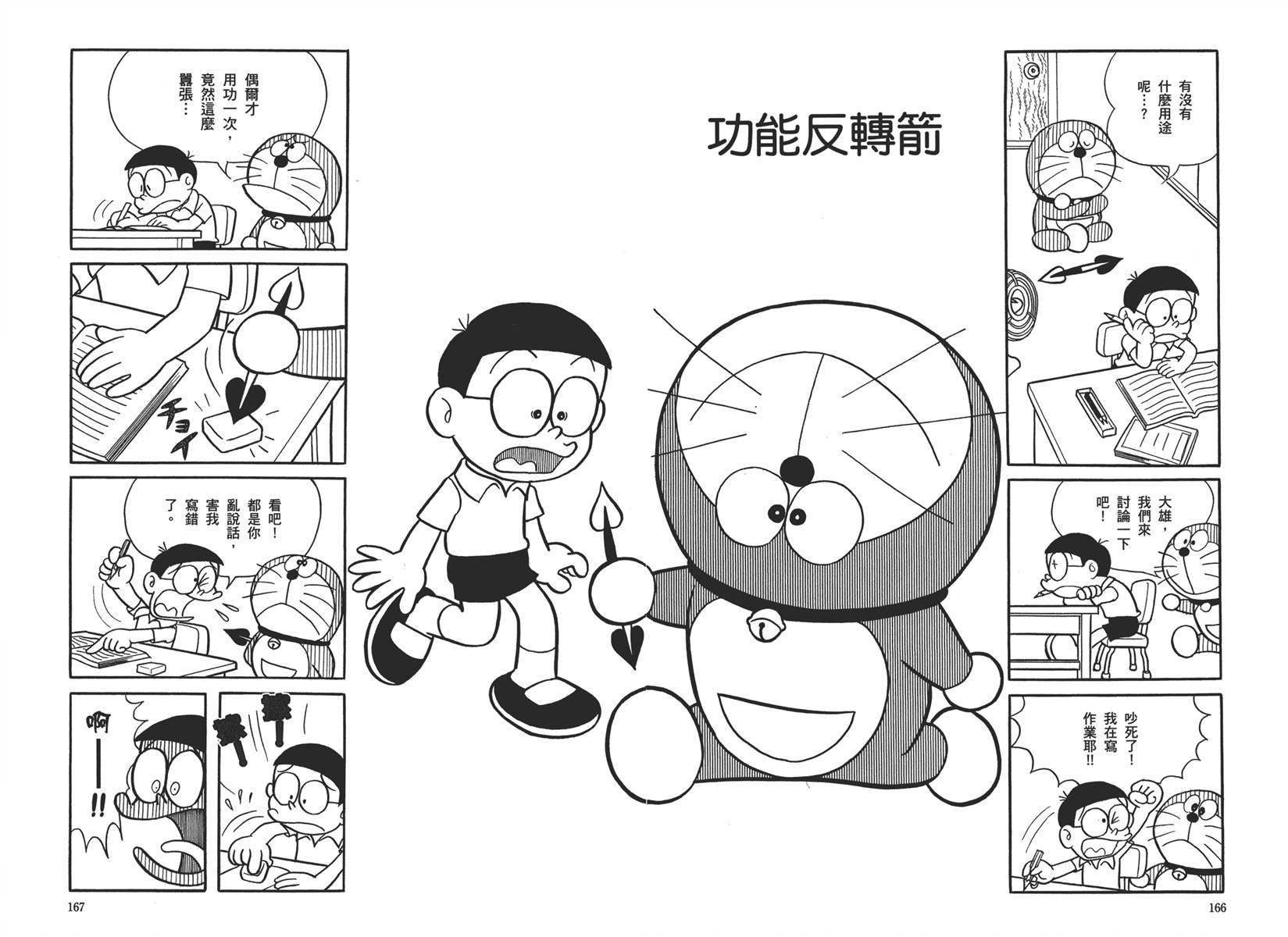 机器猫韩漫全集-大全集02无删减无遮挡章节图片 
