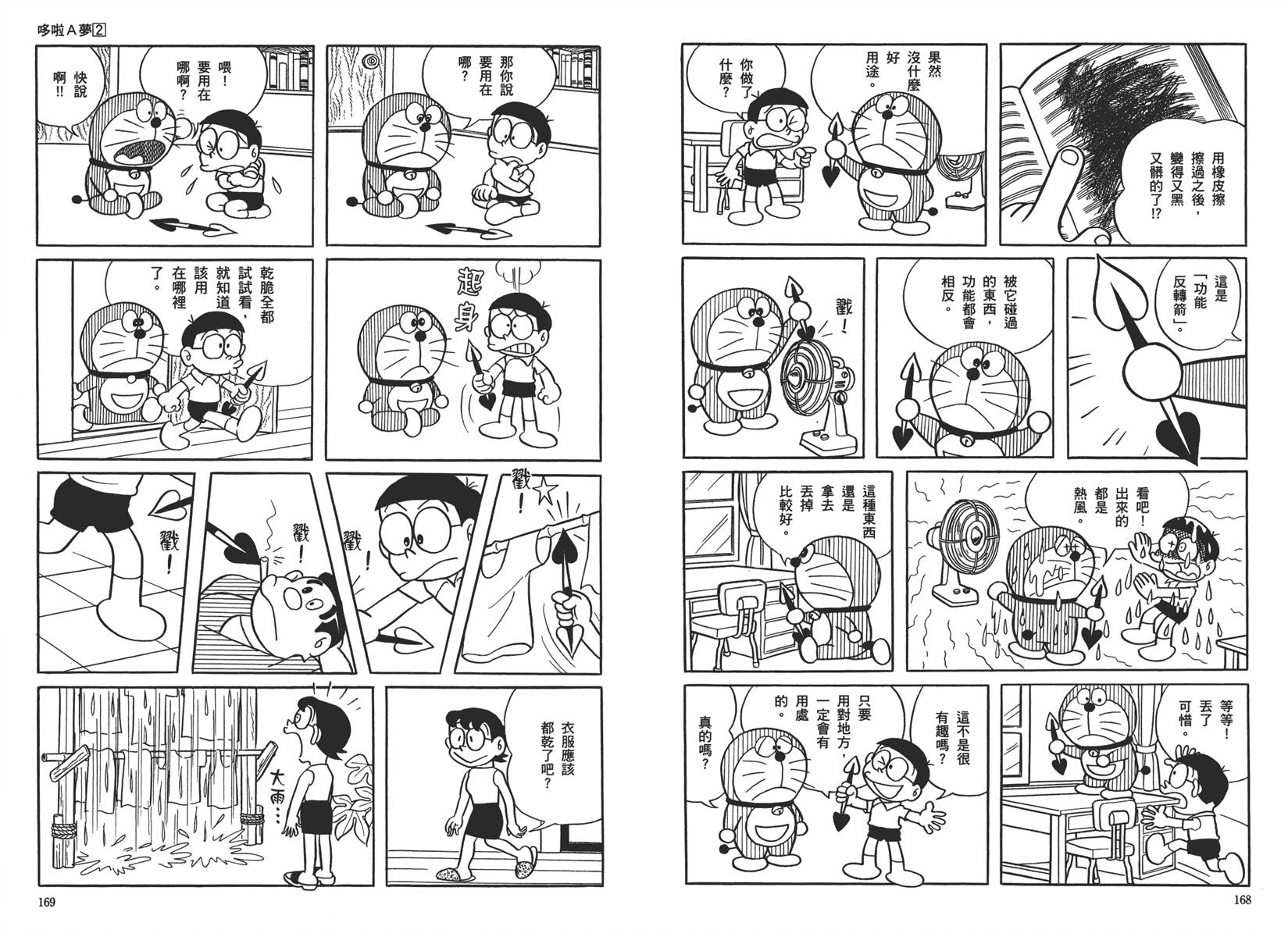 机器猫韩漫全集-大全集02无删减无遮挡章节图片 