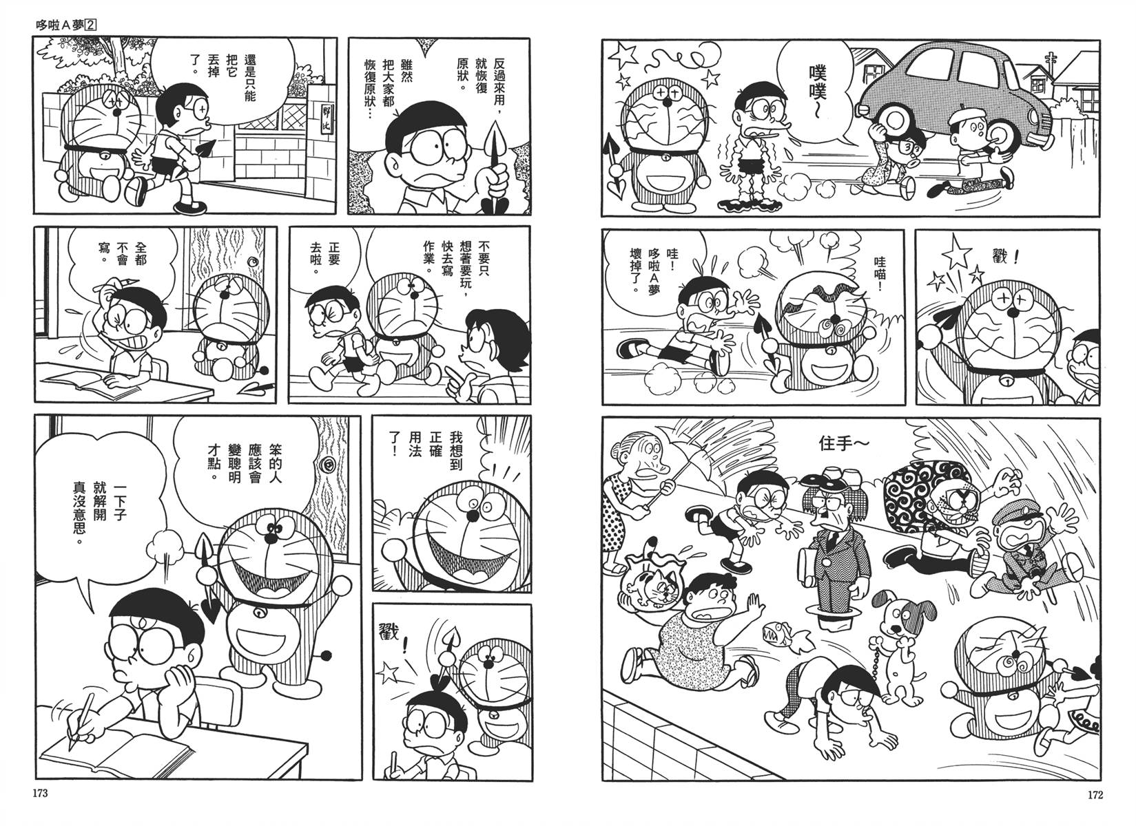 机器猫韩漫全集-大全集02无删减无遮挡章节图片 
