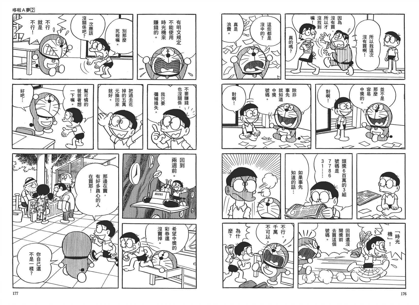 机器猫韩漫全集-大全集02无删减无遮挡章节图片 