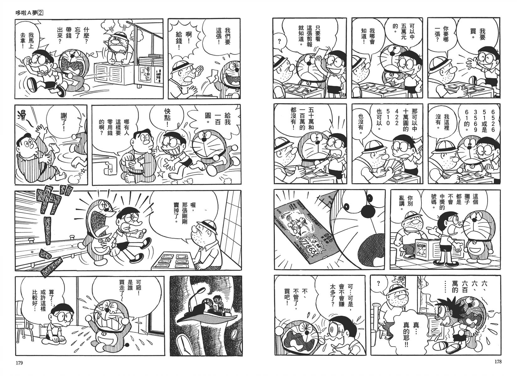 机器猫韩漫全集-大全集02无删减无遮挡章节图片 