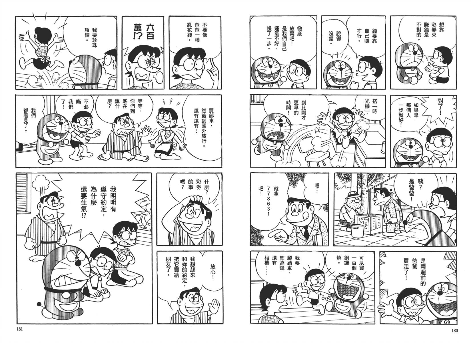 机器猫韩漫全集-大全集02无删减无遮挡章节图片 