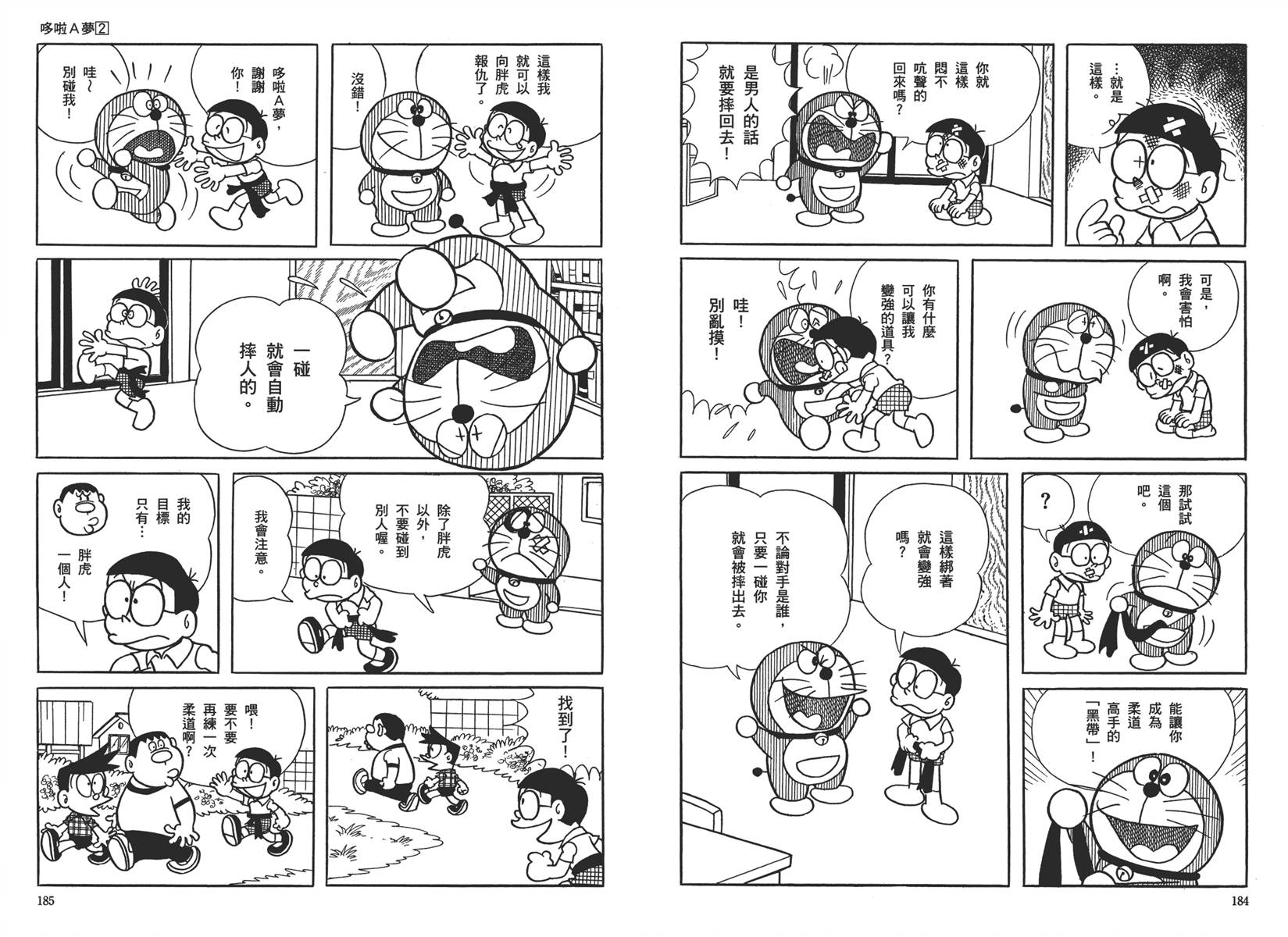 机器猫韩漫全集-大全集02无删减无遮挡章节图片 