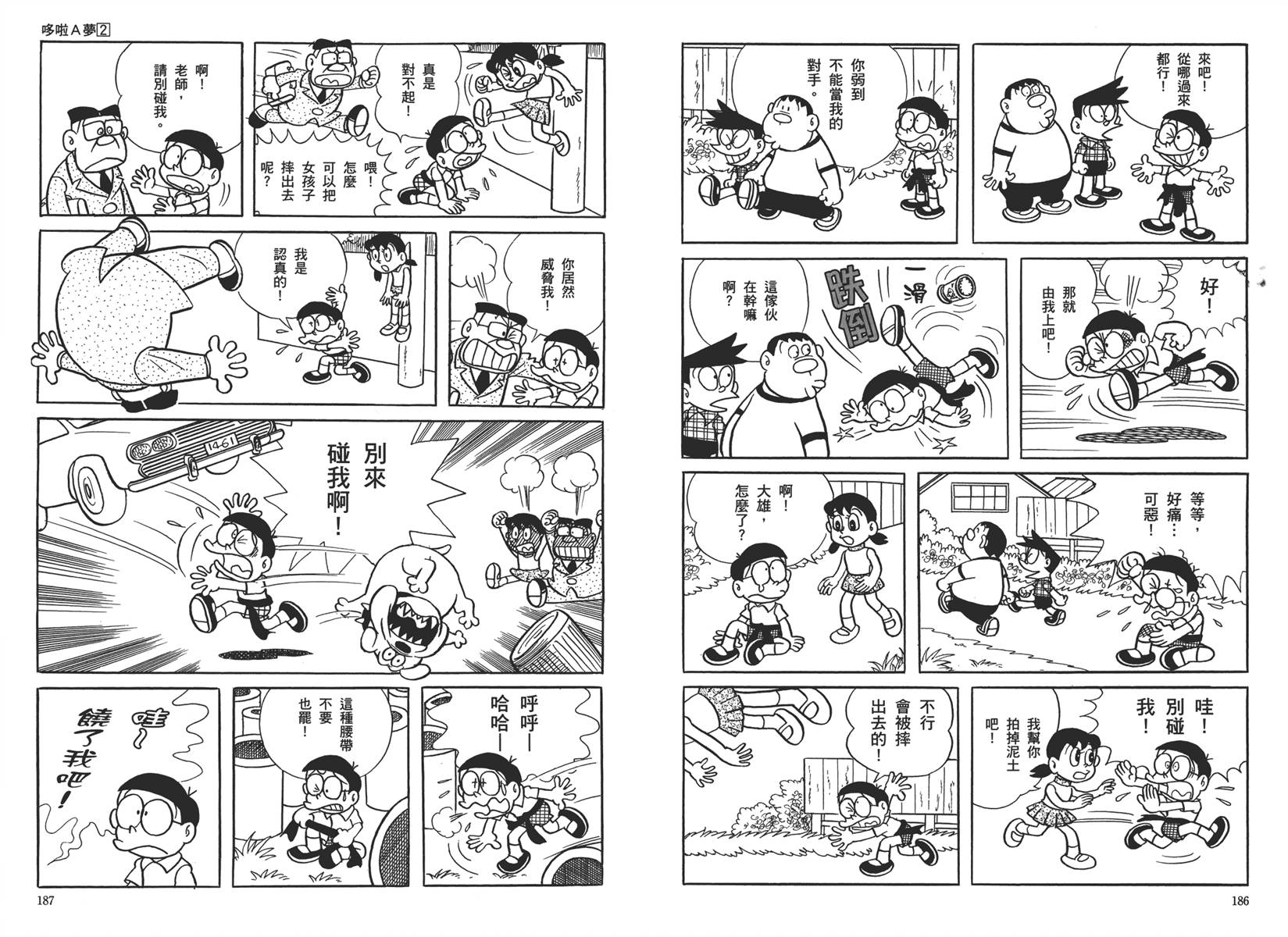 机器猫韩漫全集-大全集02无删减无遮挡章节图片 