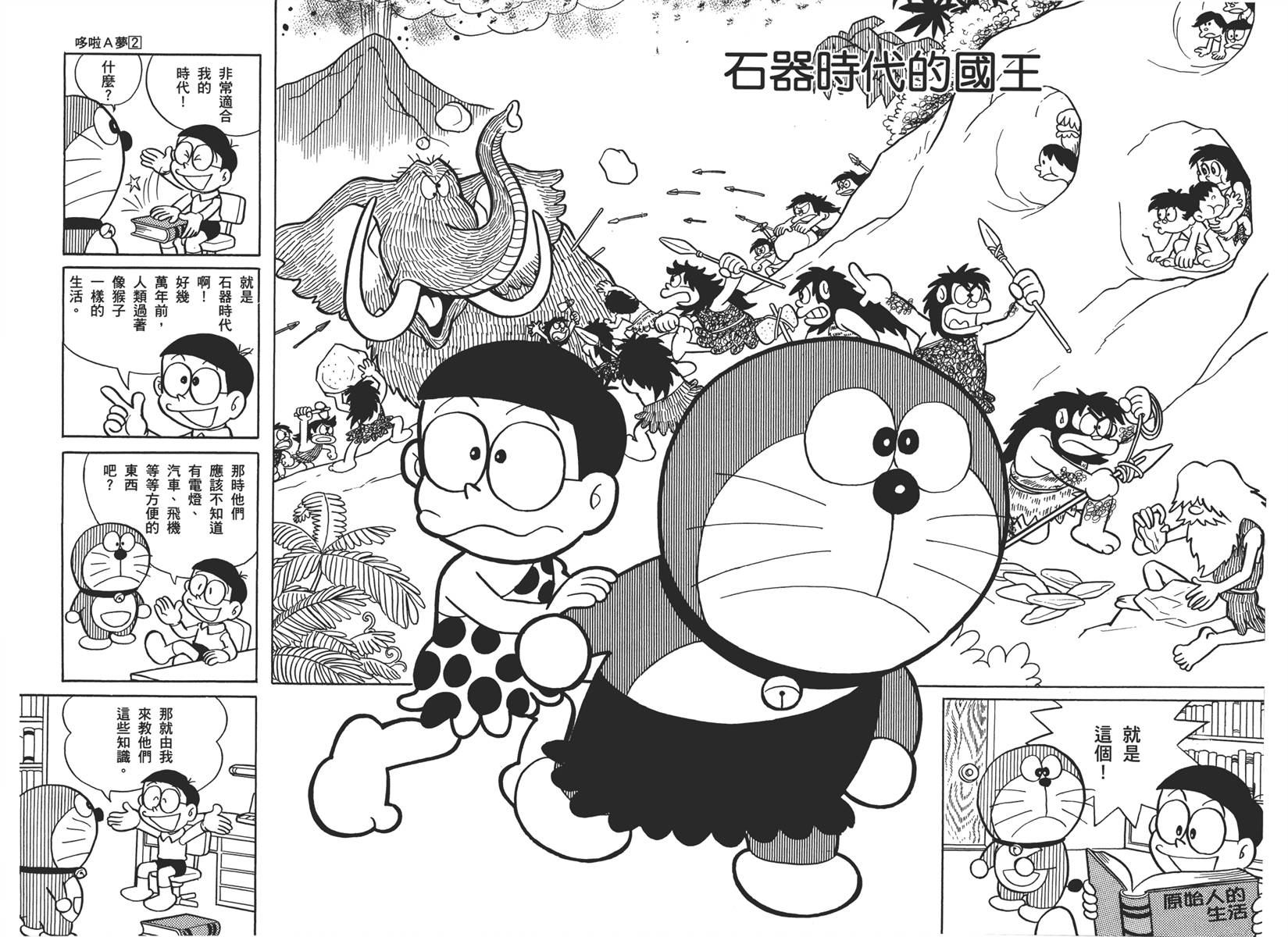 机器猫韩漫全集-大全集02无删减无遮挡章节图片 