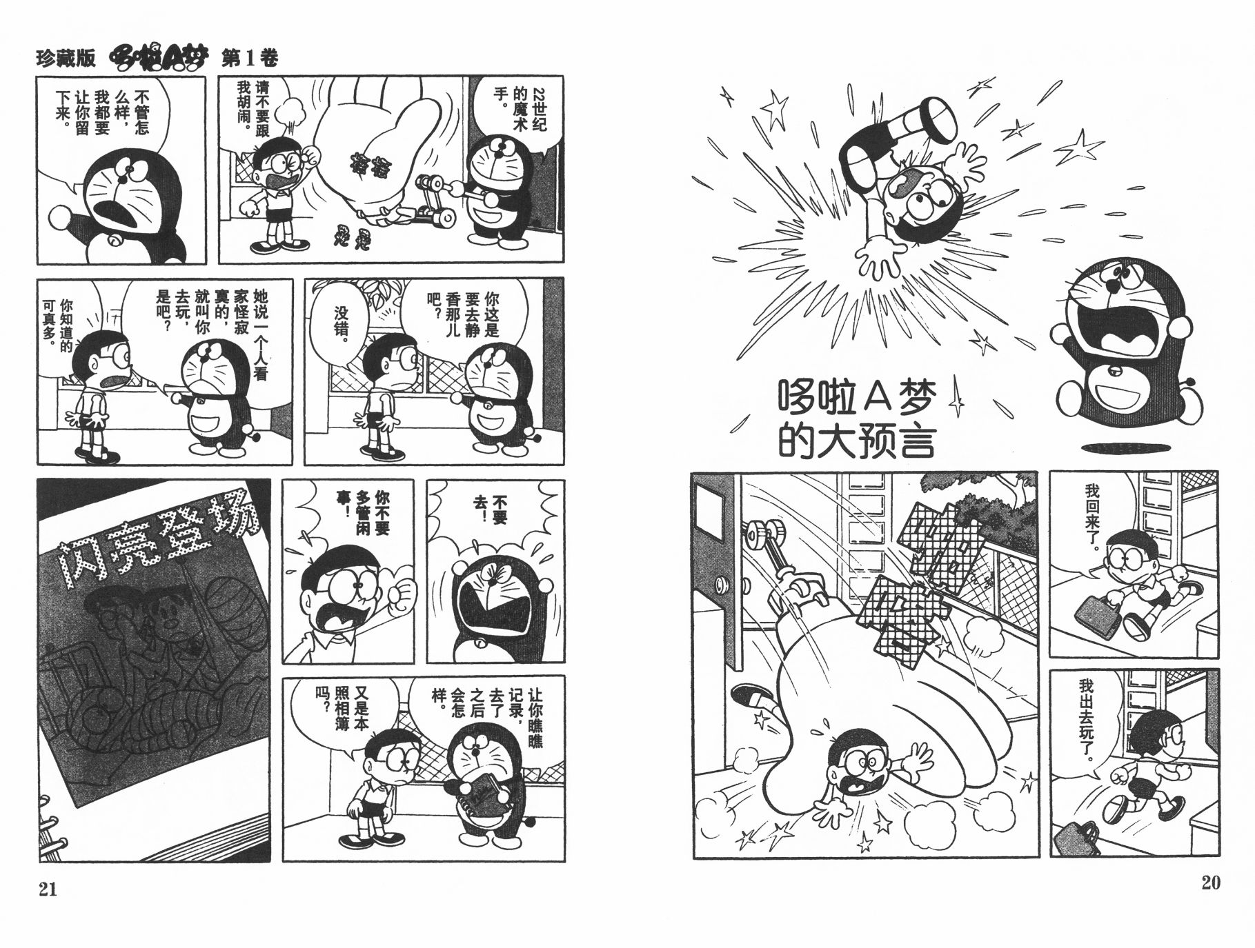 机器猫韩漫全集-第01卷无删减无遮挡章节图片 