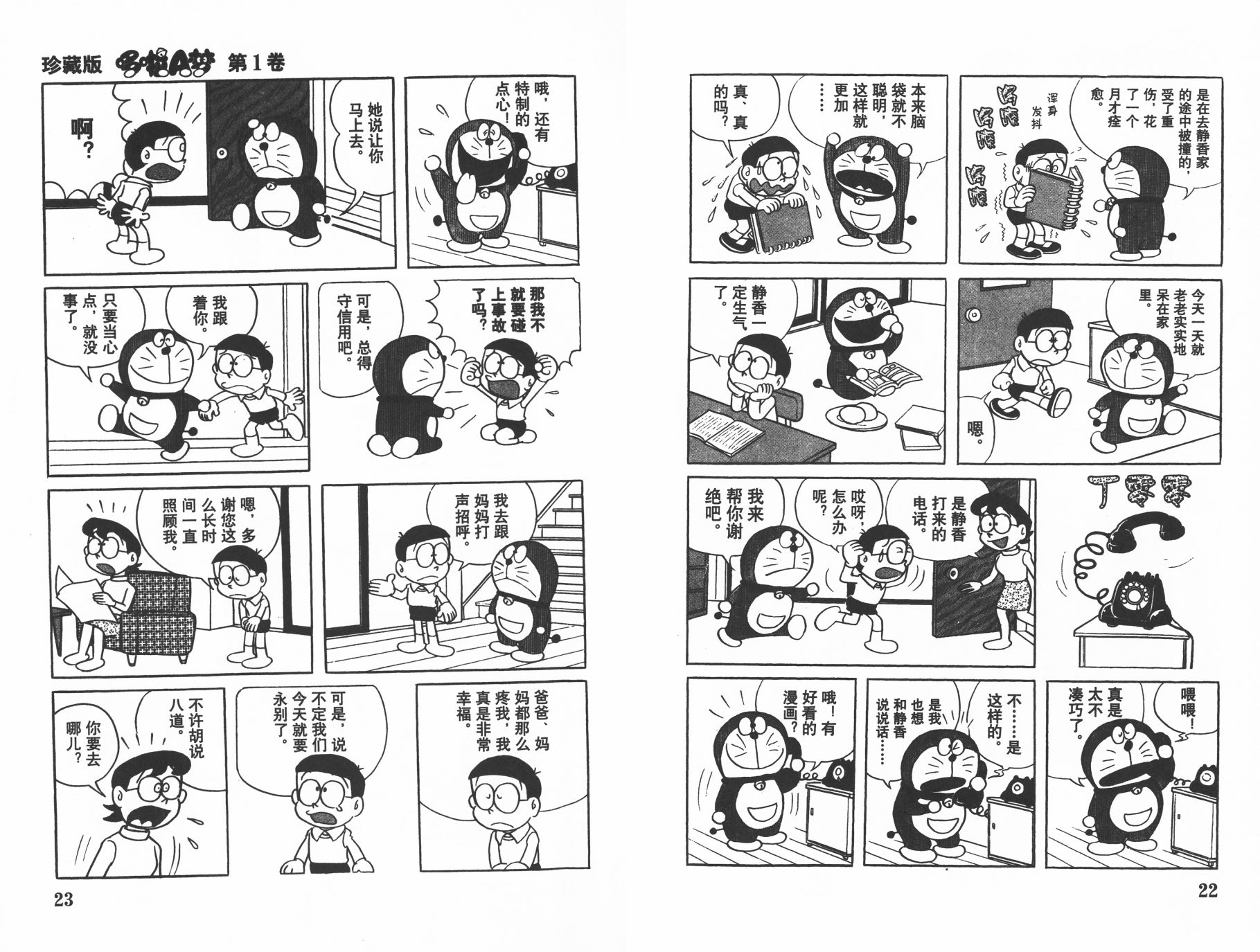 机器猫韩漫全集-第01卷无删减无遮挡章节图片 