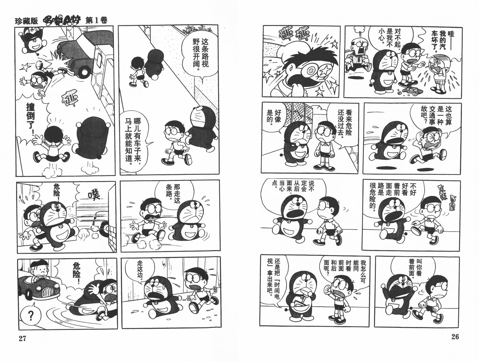 机器猫韩漫全集-第01卷无删减无遮挡章节图片 