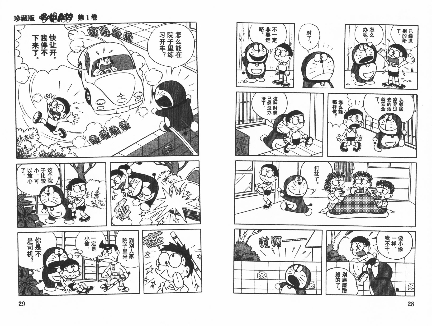 机器猫韩漫全集-第01卷无删减无遮挡章节图片 