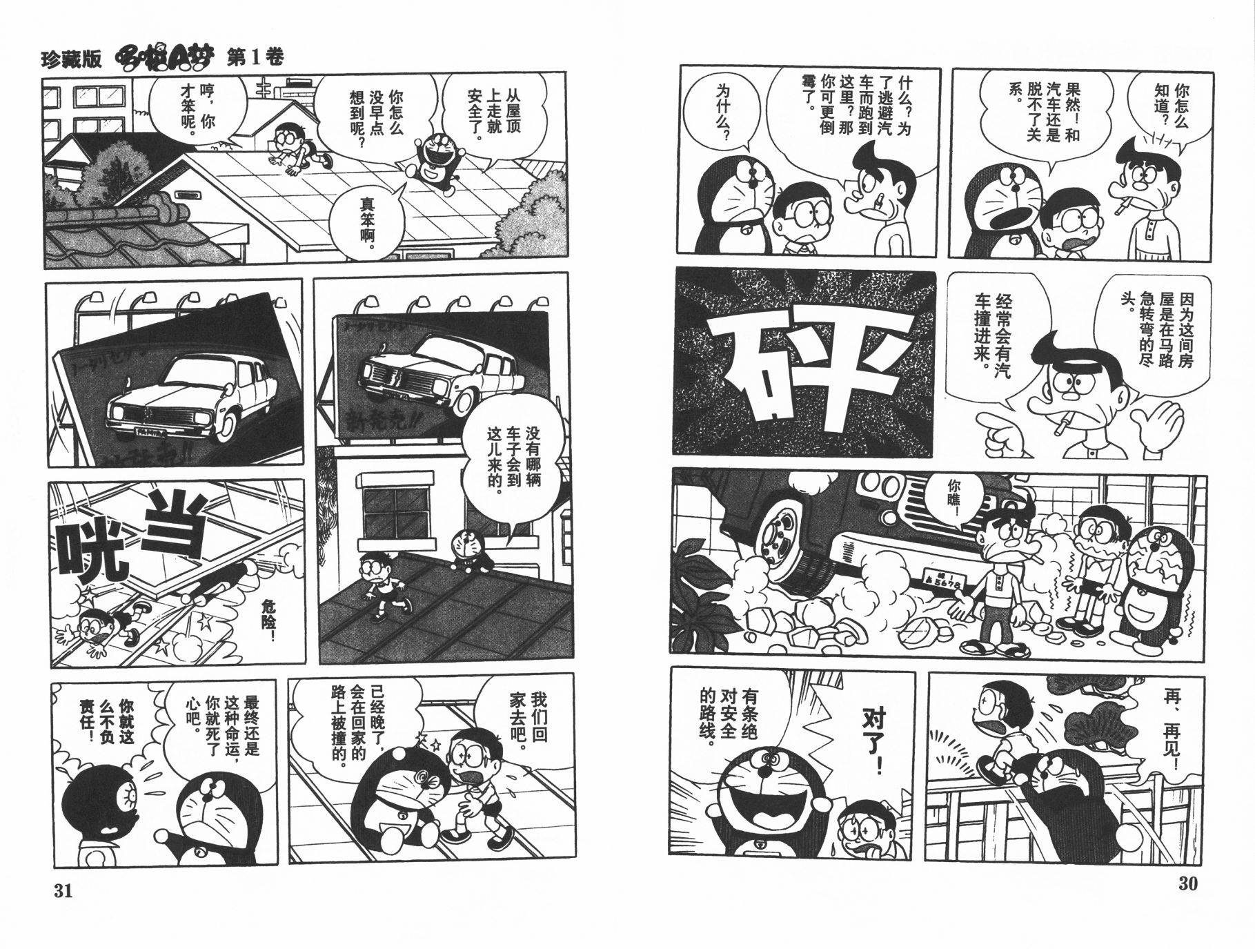 机器猫韩漫全集-第01卷无删减无遮挡章节图片 