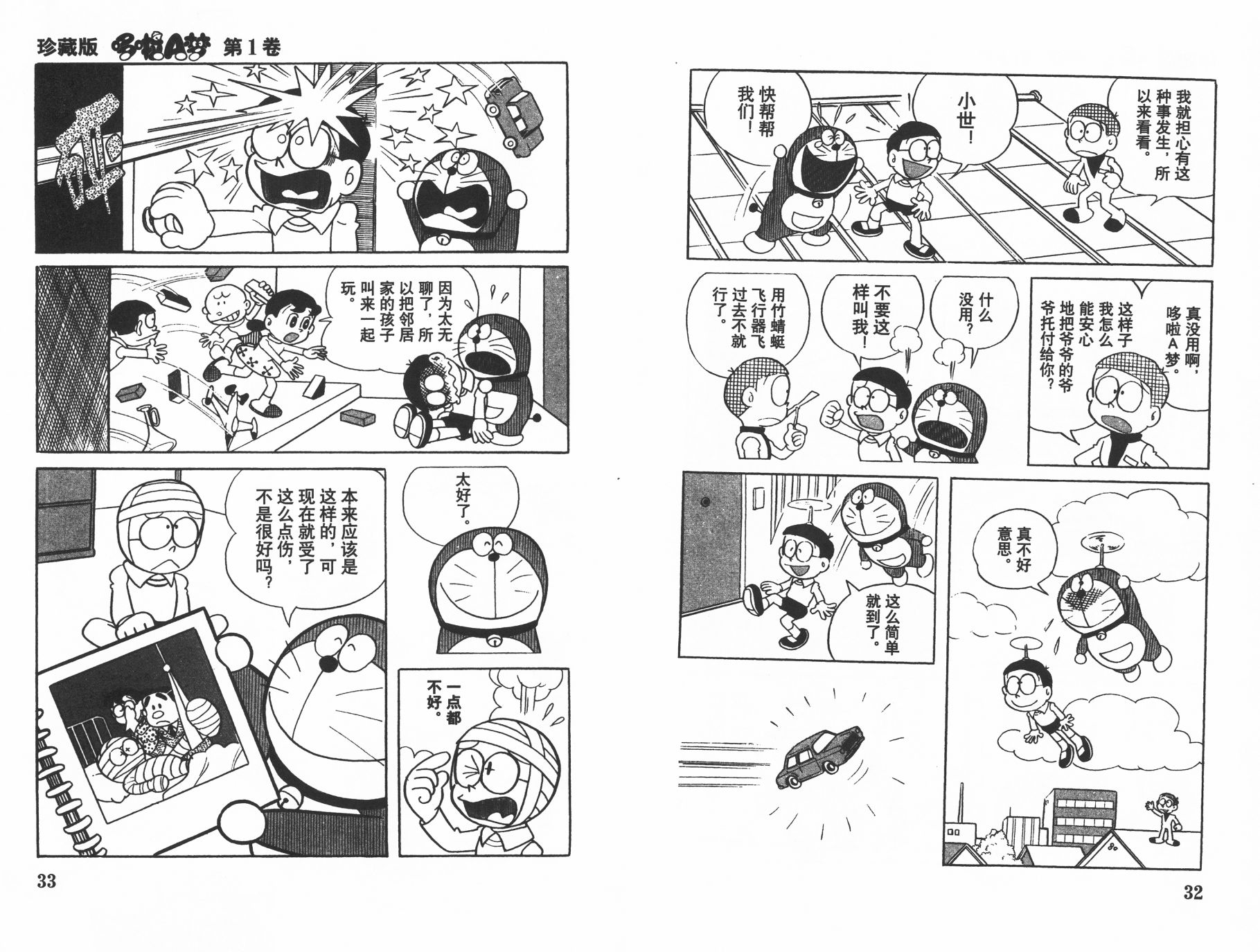 机器猫韩漫全集-第01卷无删减无遮挡章节图片 