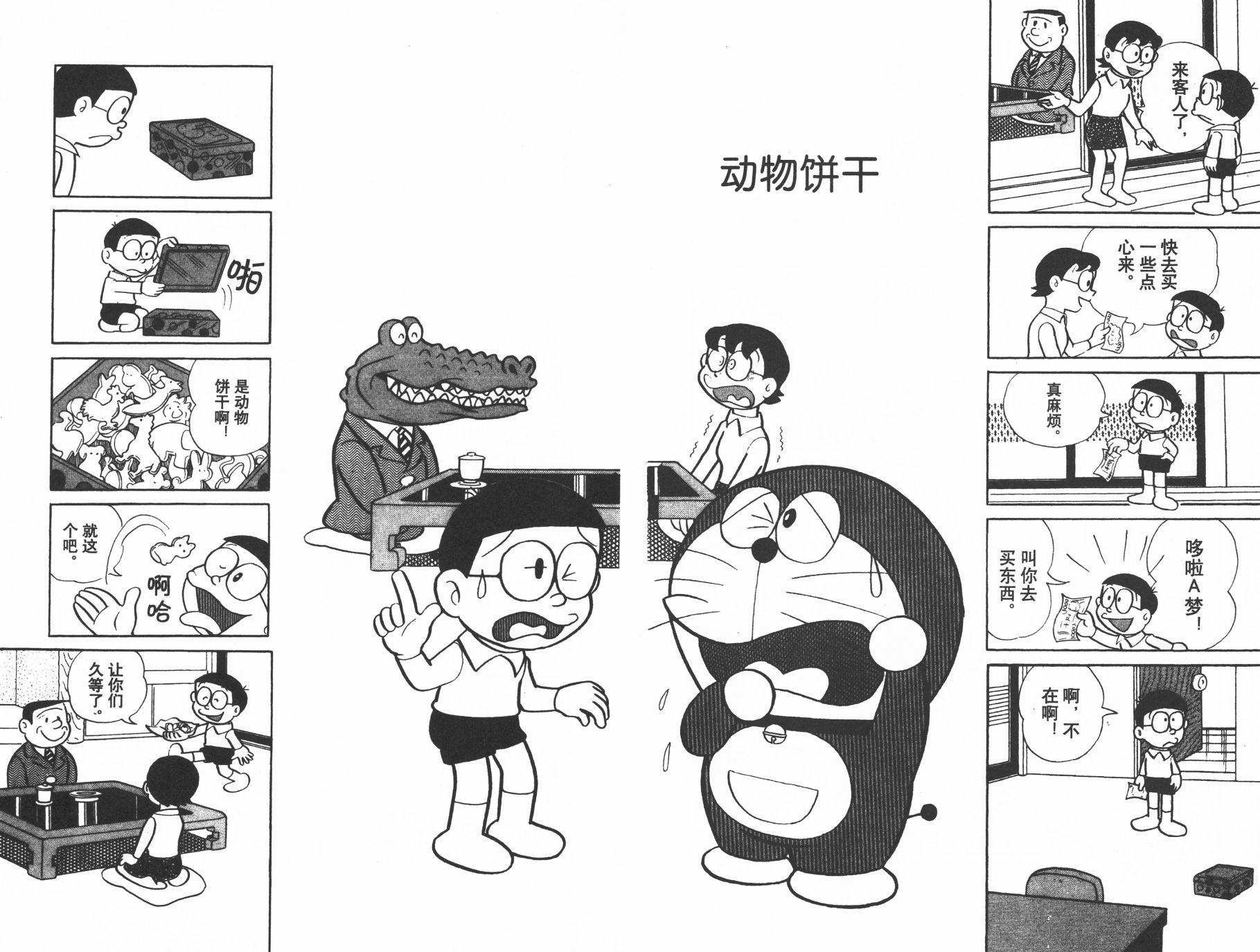 机器猫韩漫全集-第01卷无删减无遮挡章节图片 