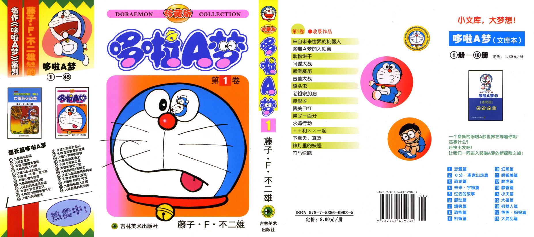 机器猫韩漫全集-第01卷无删减无遮挡章节图片 