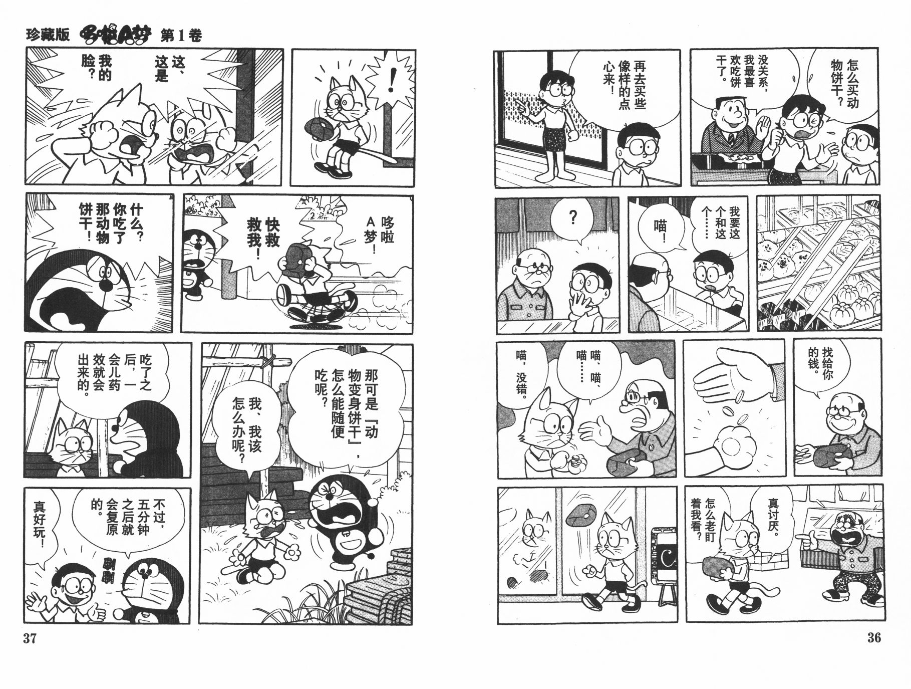 机器猫韩漫全集-第01卷无删减无遮挡章节图片 