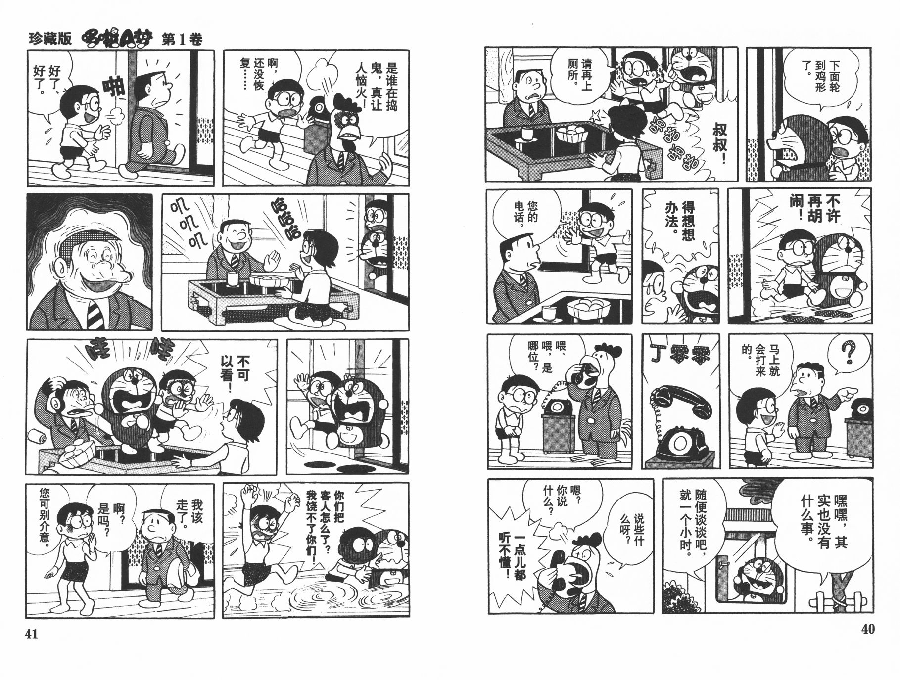 机器猫韩漫全集-第01卷无删减无遮挡章节图片 