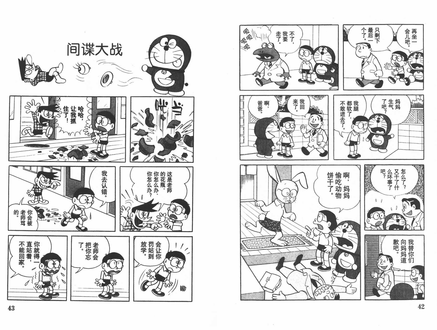 机器猫韩漫全集-第01卷无删减无遮挡章节图片 