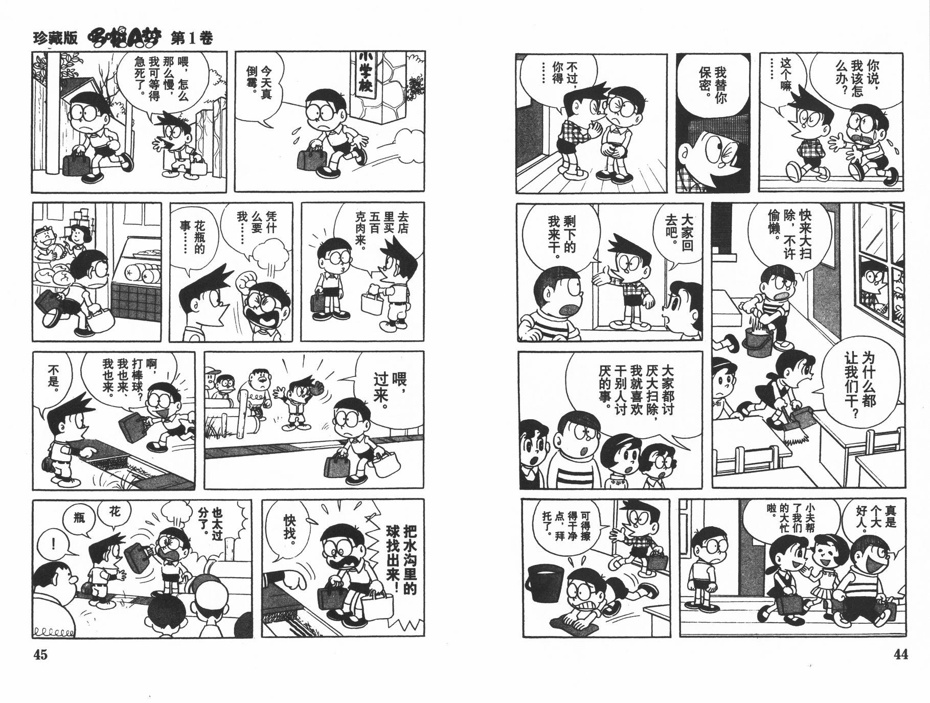 机器猫韩漫全集-第01卷无删减无遮挡章节图片 