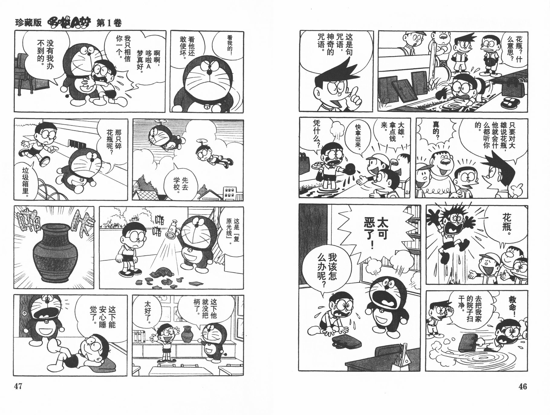 机器猫韩漫全集-第01卷无删减无遮挡章节图片 