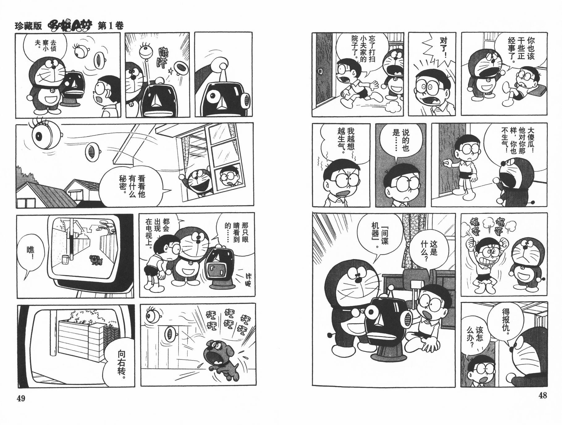 机器猫韩漫全集-第01卷无删减无遮挡章节图片 